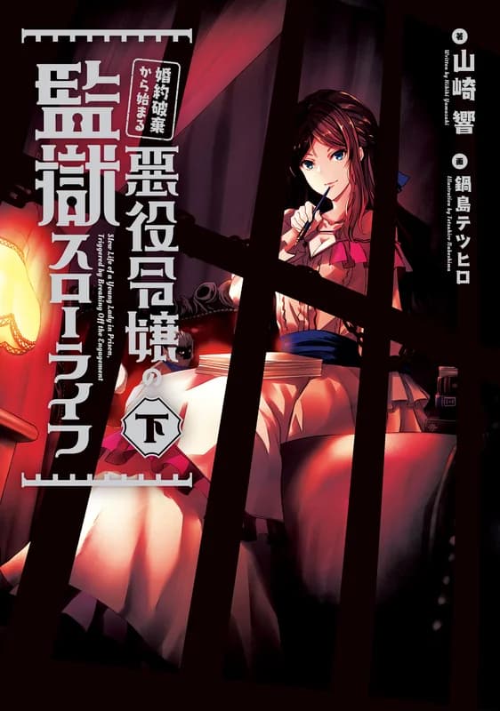 Prison Life is Easy for a Villainess