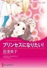 Princess ni Naritai!