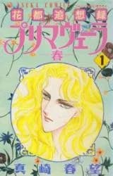 Firentsue Tsuisouroku Primavera - Haru