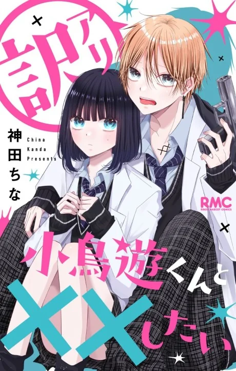 Wakeari Takanashi-kun to XX shitai