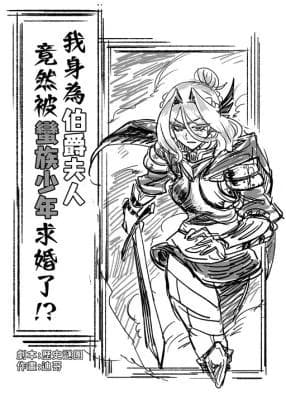 A Barbarian Youth Proposed to Me, a Countess!?