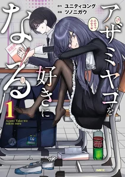 Azami Yako wo Suki ni Naru