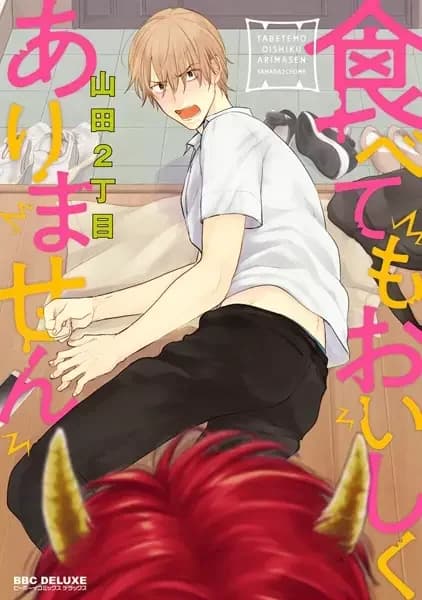 Tabetemo Oishiku Arimasen
