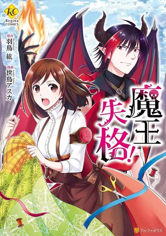 Maou Shikkaku!