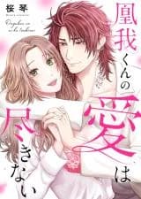 Ouga-kun no Ai wa Tsukinai