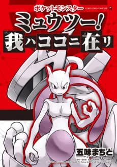 Pokemon: Mewtwo Returns