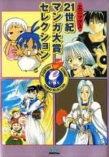 21 Seiki Manga Taishou Selection