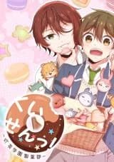 Kuisen! - Akari Ei Gakuen Seika-bu