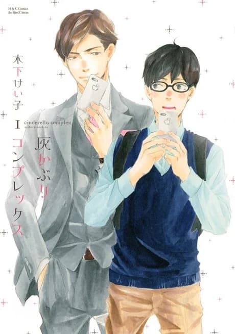 Cinderella Complex