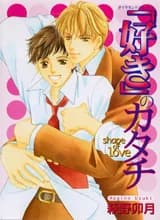 "Suki" no Katachi