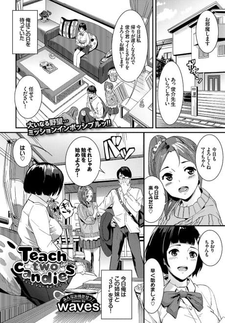 Teach Two Candies