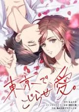 Tokyo de, Kojirase Ai.