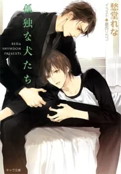 Kodoku na Inutachi