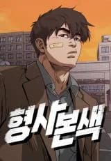 A Detective's True Colors