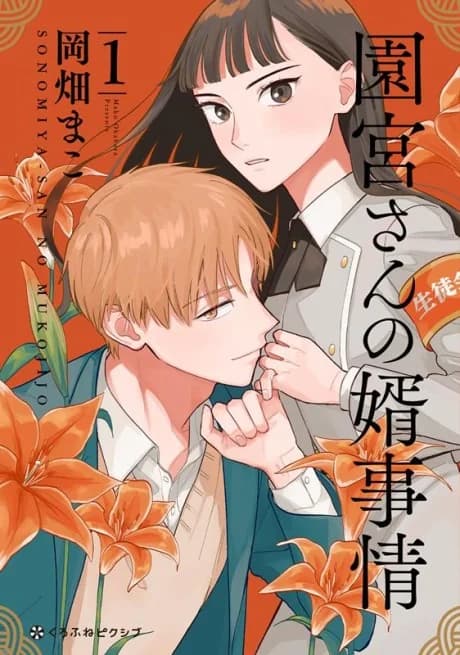 Sonomiya-san no Muko Jijou