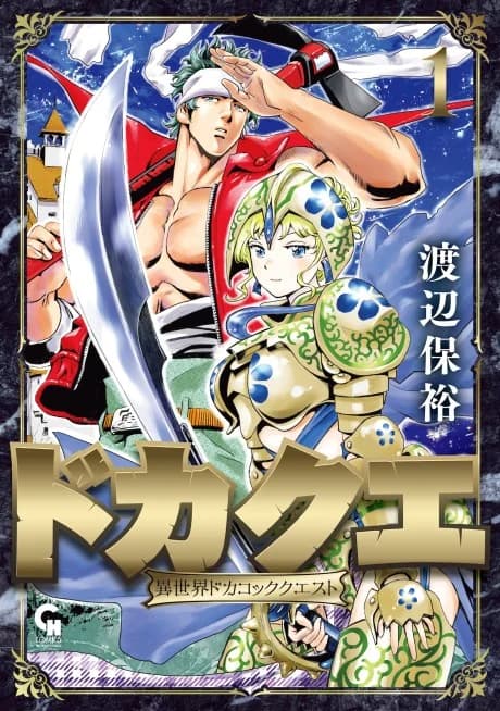 DokaQue: Isekai Docacook Quest