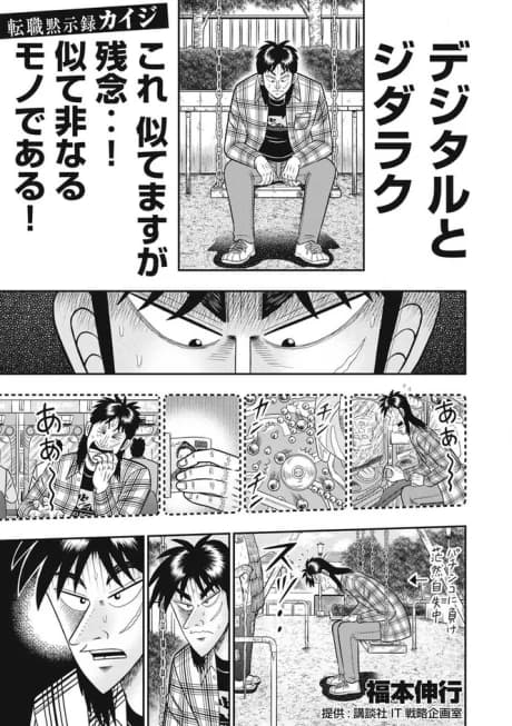 Tenshoku Mokushiroku Kaiji