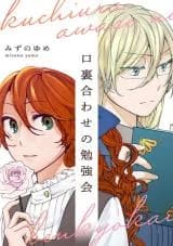 Kuchiura Awase no Benkyoukai