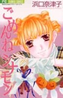 Gomen ne Shinamon