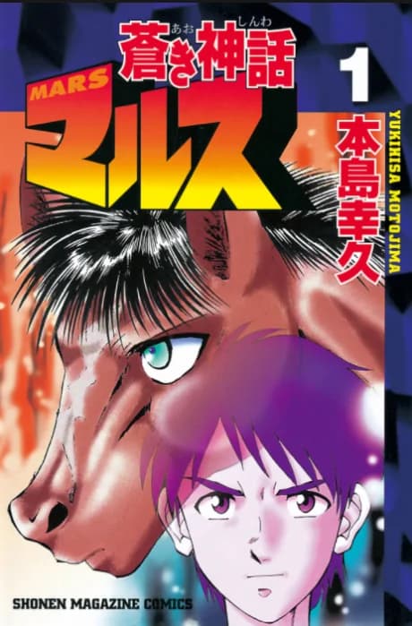 Aoki Shinwa Mars