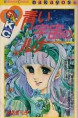 Aoi Uchuu no Runa