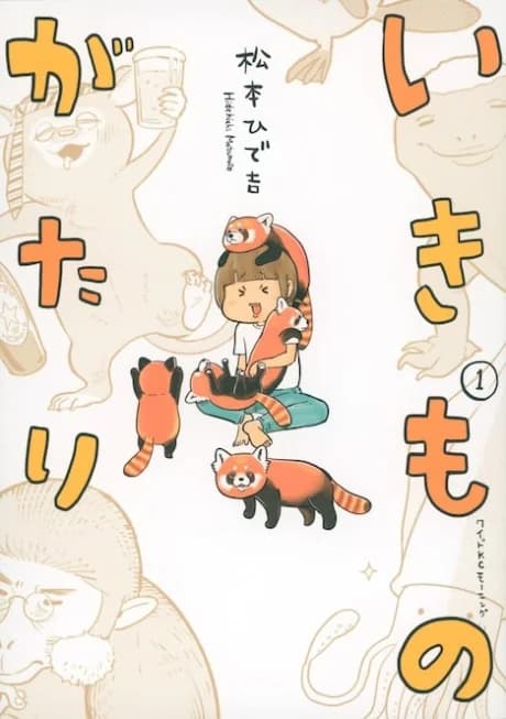 Ikimonogatari