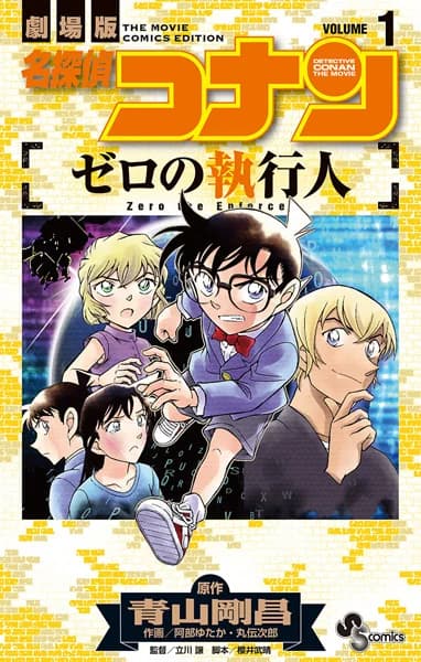 Detective Conan the Movie: Zero the Enforcer