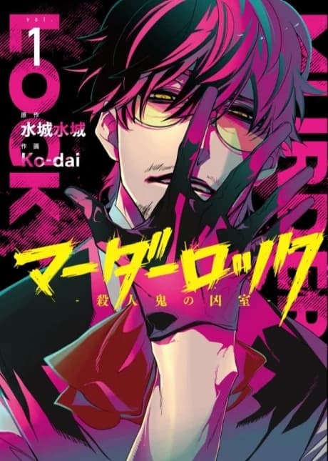Murder Lock: School of the Killing