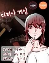 Mafia Game