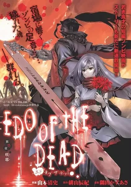Edo of the Dead