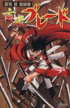 Genmai Blade