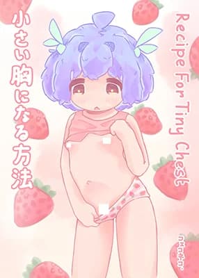 Chiisai Mune ni Naru Houhou