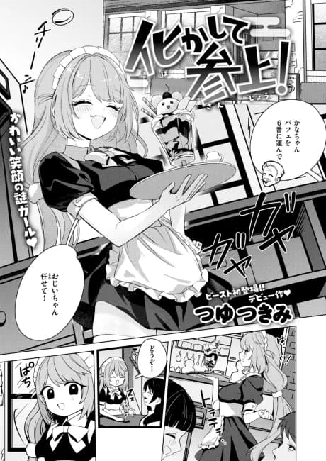 Bakashite Sanjou!
