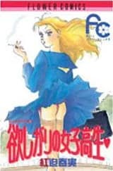 Hoshigari no Joshikousei