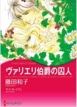 Valieri Hakushaku no Shuujin