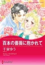 Hyappon no Bara ni Dakarete