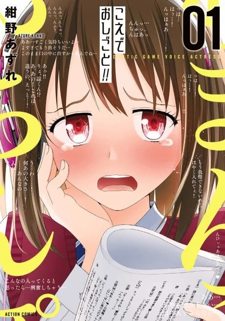 Erotic Game Voice Actress