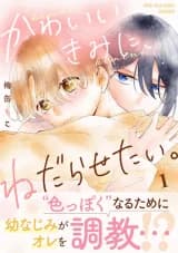 Kawaii Kimi ni, Nedarasetai.