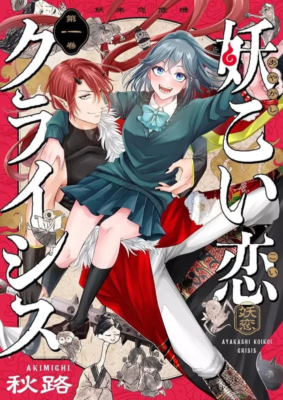 Ayakashi Koi Koi Crisis