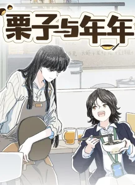 Li Zi Yu Nian Nian