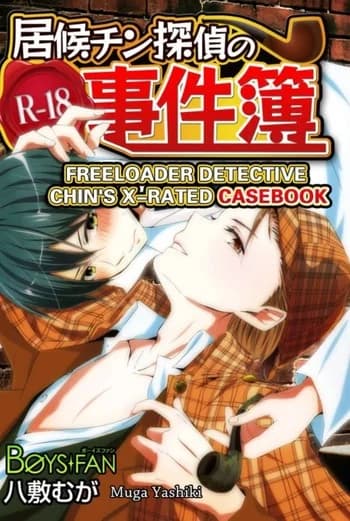 Freeloader Detective Chin's X-Rated Casebook