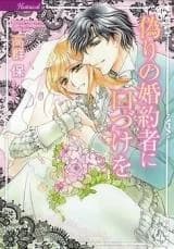 Itsuwari no Konyakusha ni Kuchizuke o