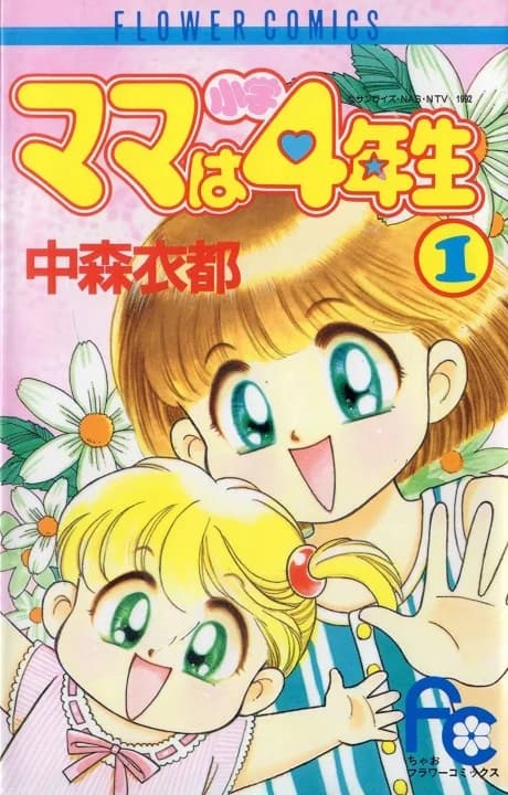 Mama wa Shougaku 4-nensei