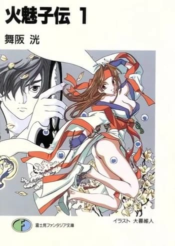 Legend of Himiko