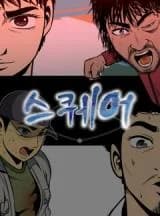 Square (Park Jeong-ho)