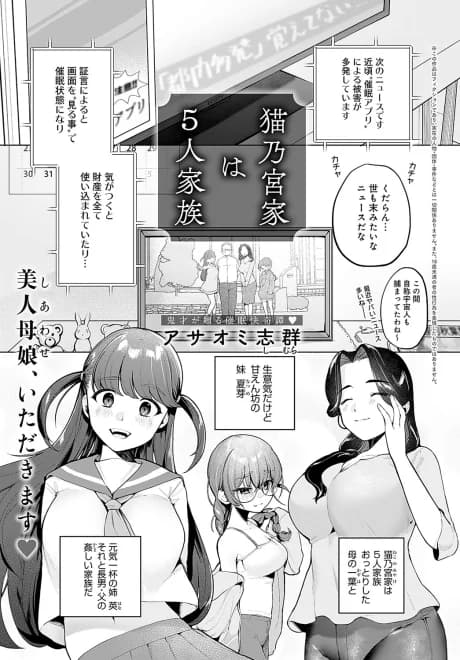 Nekono Miyake wa 5-nin Kazoku