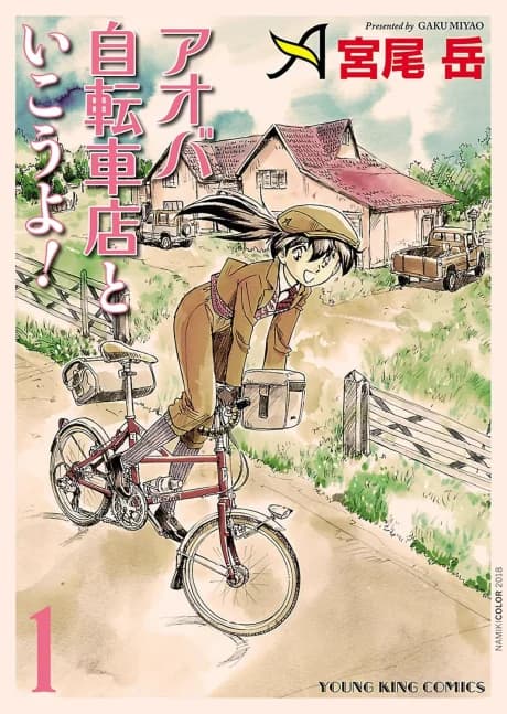Let's go with Aoba Bicycle Shop!