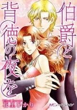 Hakushaku to Haitoku no Yoru o