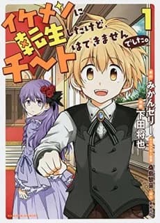 I Got Reincarnated as a Chad