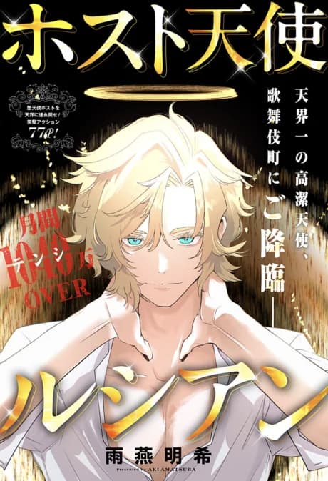 Angel of the Night: Lucian
